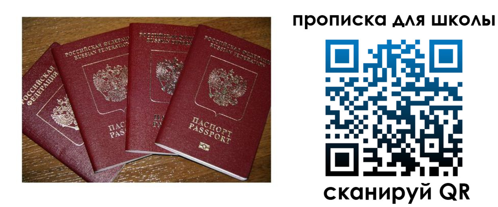 прописка штамп в Межгорье
